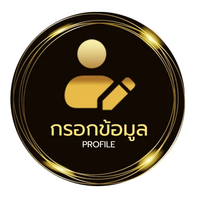 ข้อมูลสมาชิก พารวย951
